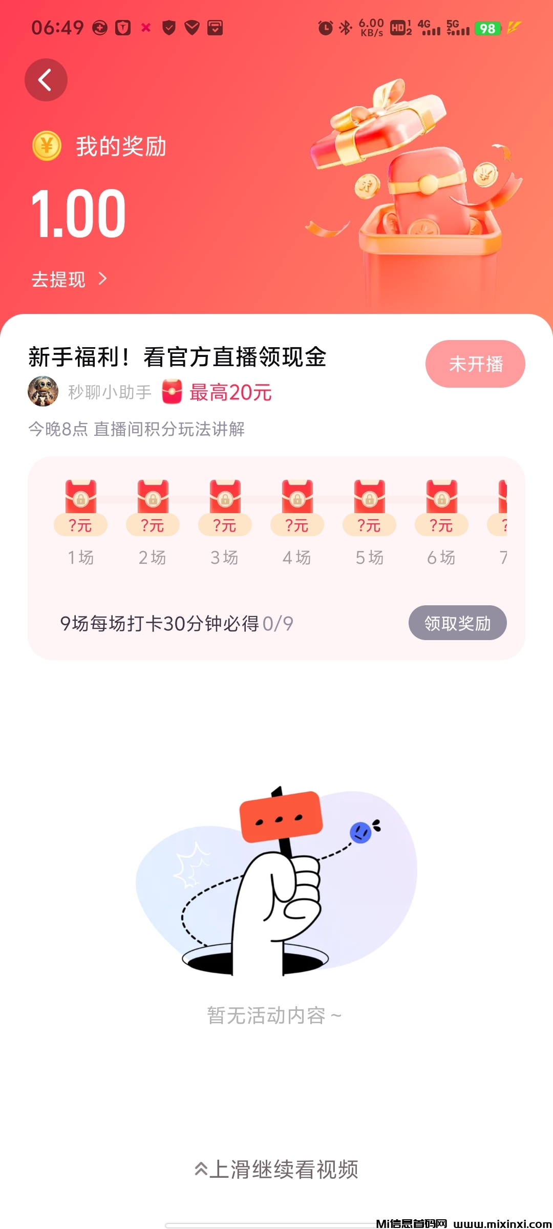 秒聊全新玩法上线，邀请好友做任务瓜分奖金池