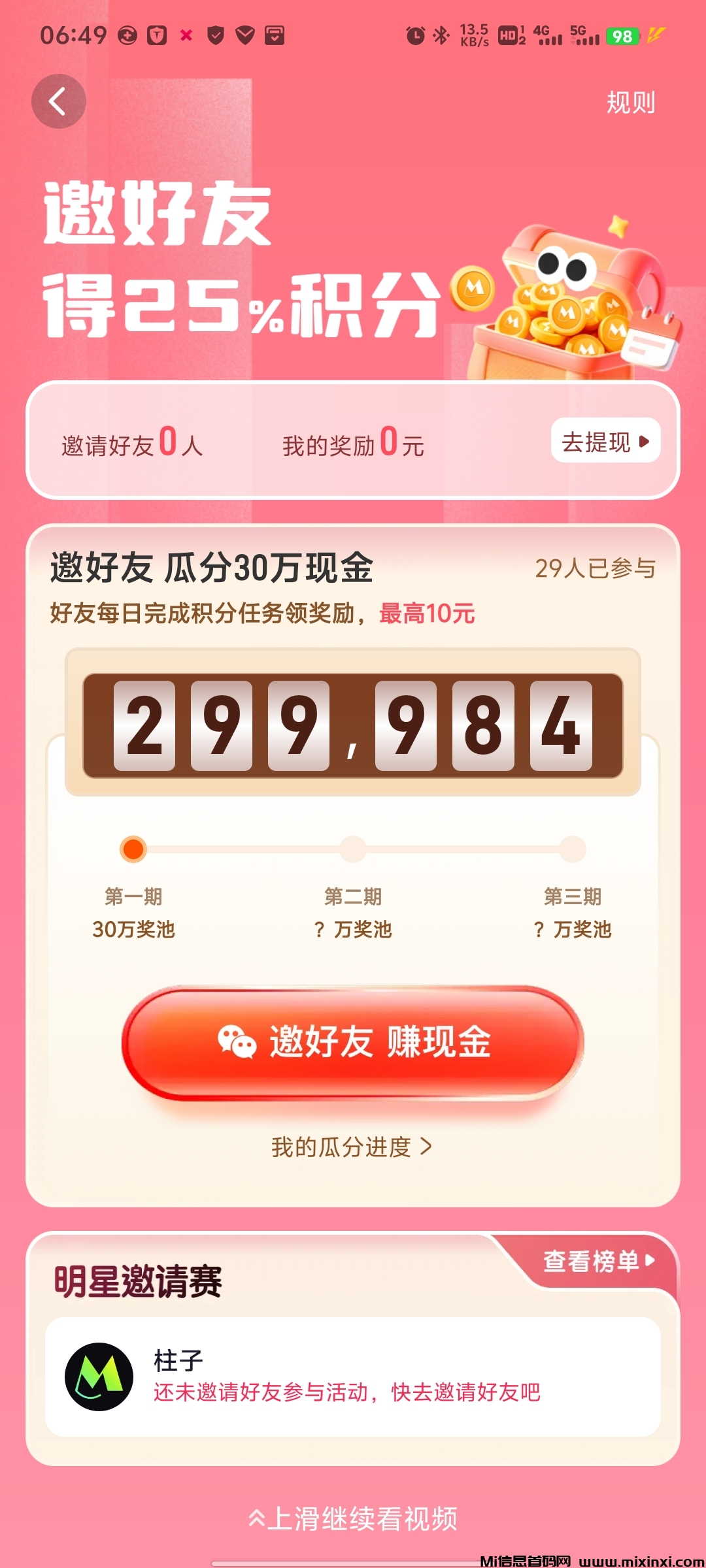 秒聊全新玩法上线，邀请好友做任务瓜分奖金池