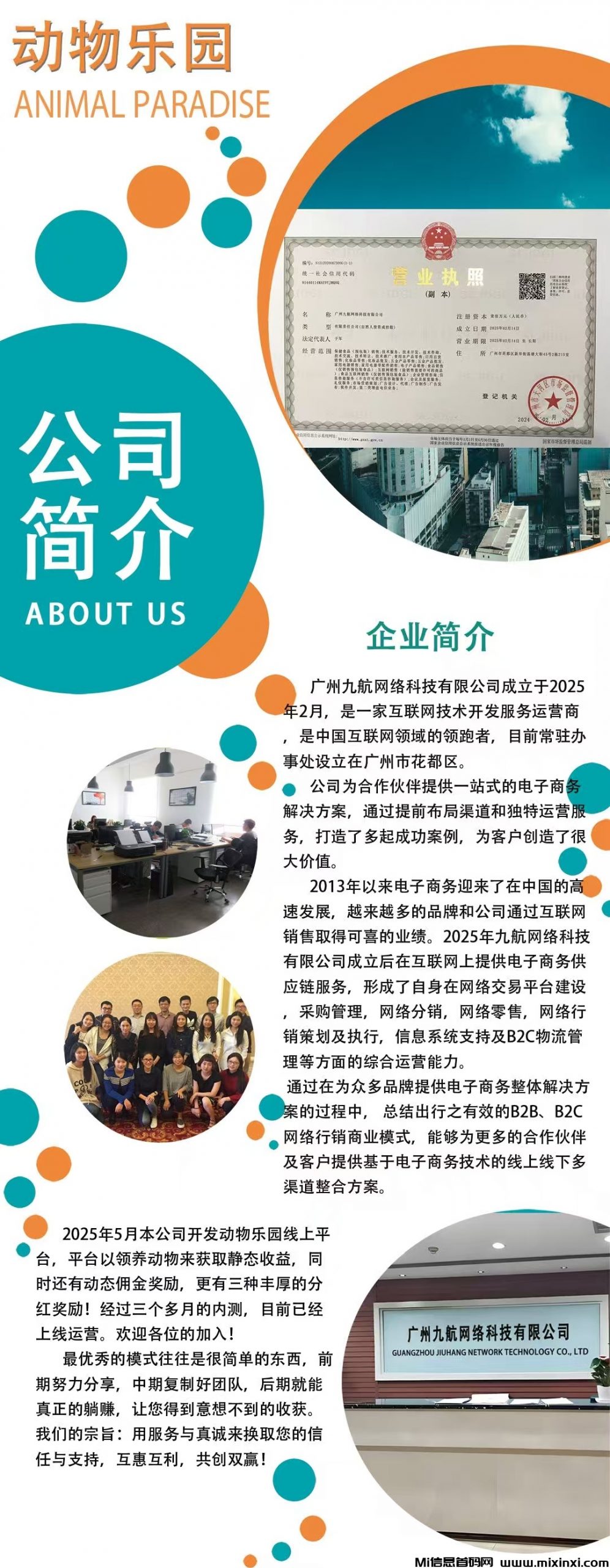 首码，动物乐园，注测即送福利，直推奖励，自动挂机分红
