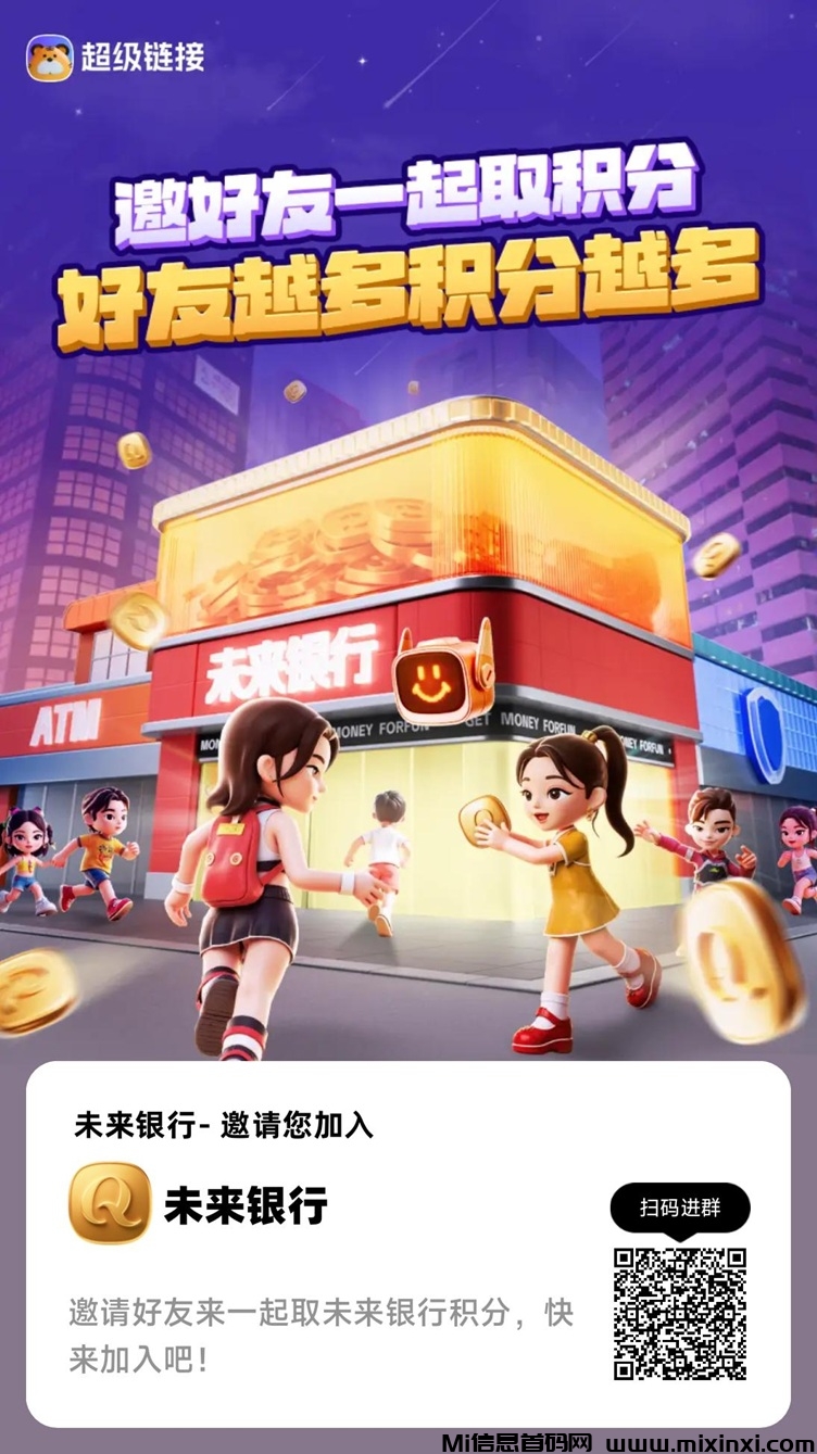 未来银行是什么，一个可以看广告赚米的平台
