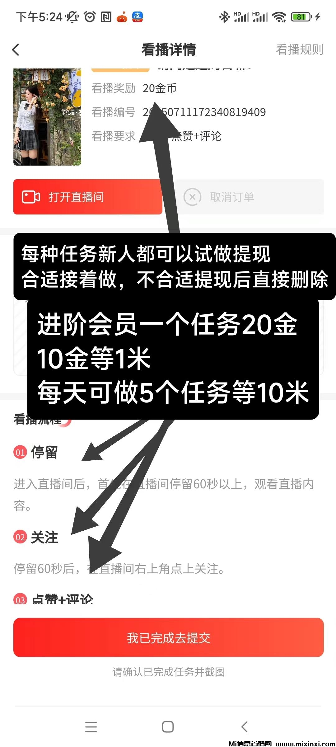 看客帮，已上架应用宝，应用商店，可多号操作