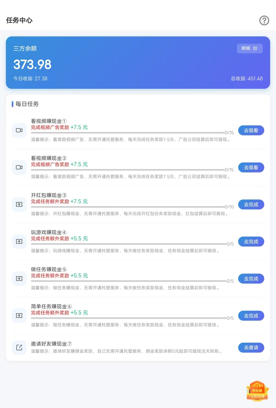 千脉乐赚，快手自动挂机+刷视频广告