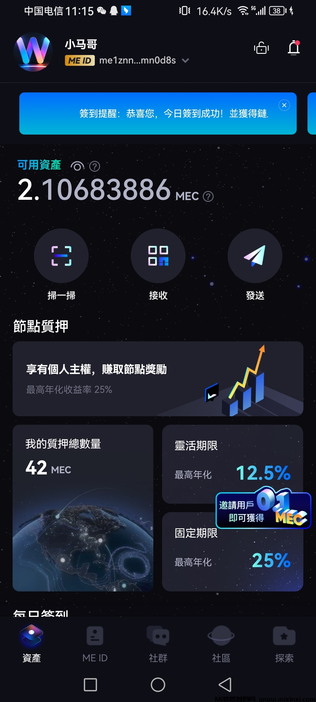0撸国际公链MEC 现价5刀一枚秒卖
