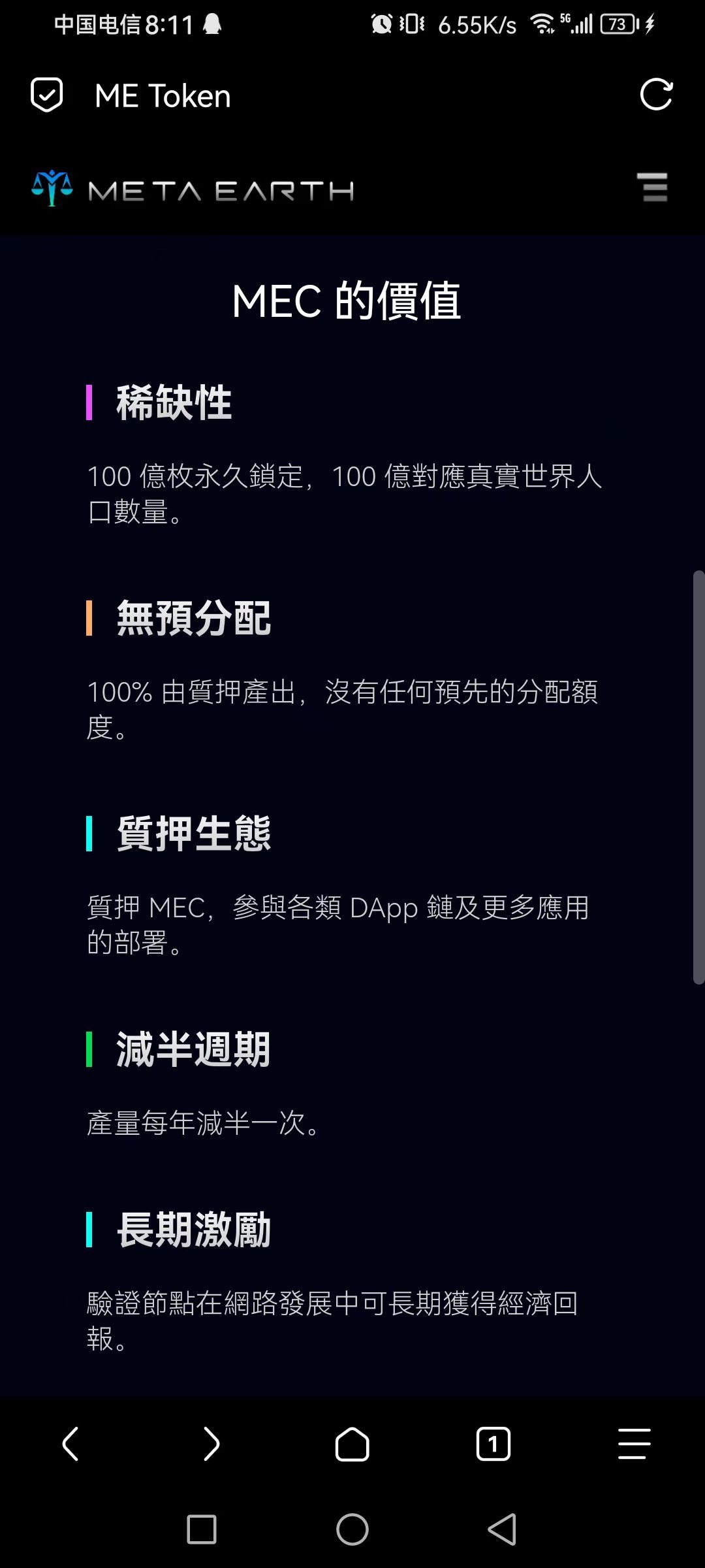 0撸国际公链MEC 现价5刀一枚秒卖