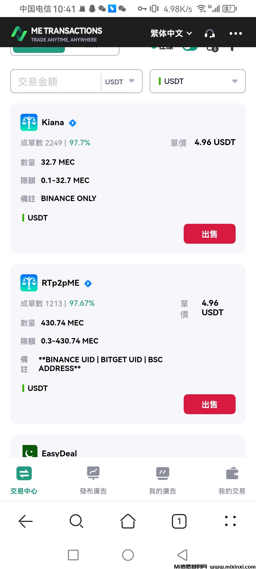 0撸国际公链MEC 现价5刀一枚秒卖