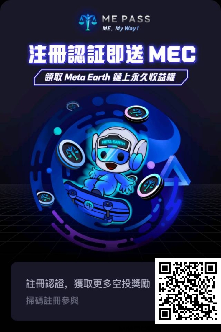 0撸国际公链MEC 现价5刀一枚秒卖