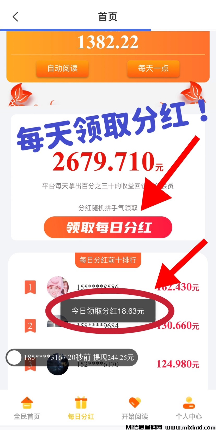 自阅宝，零成本挂机阅读