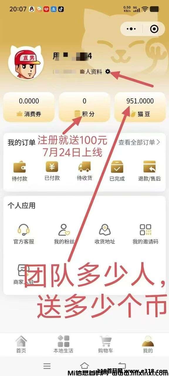 零撸首码，朝财猫，火遍全网