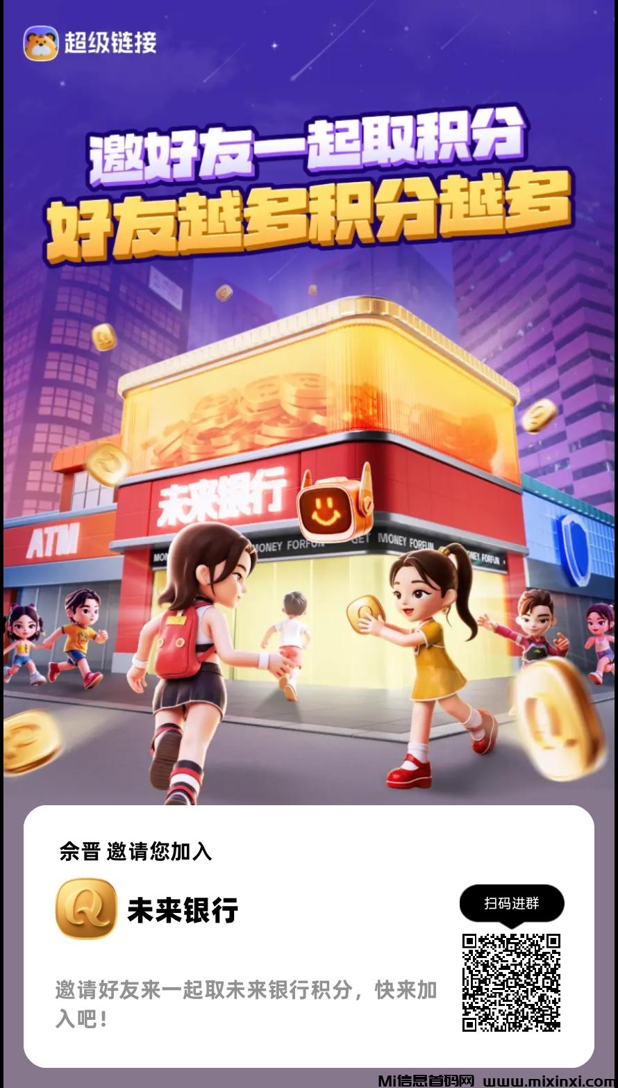 2025年最强零撸项目未来银行