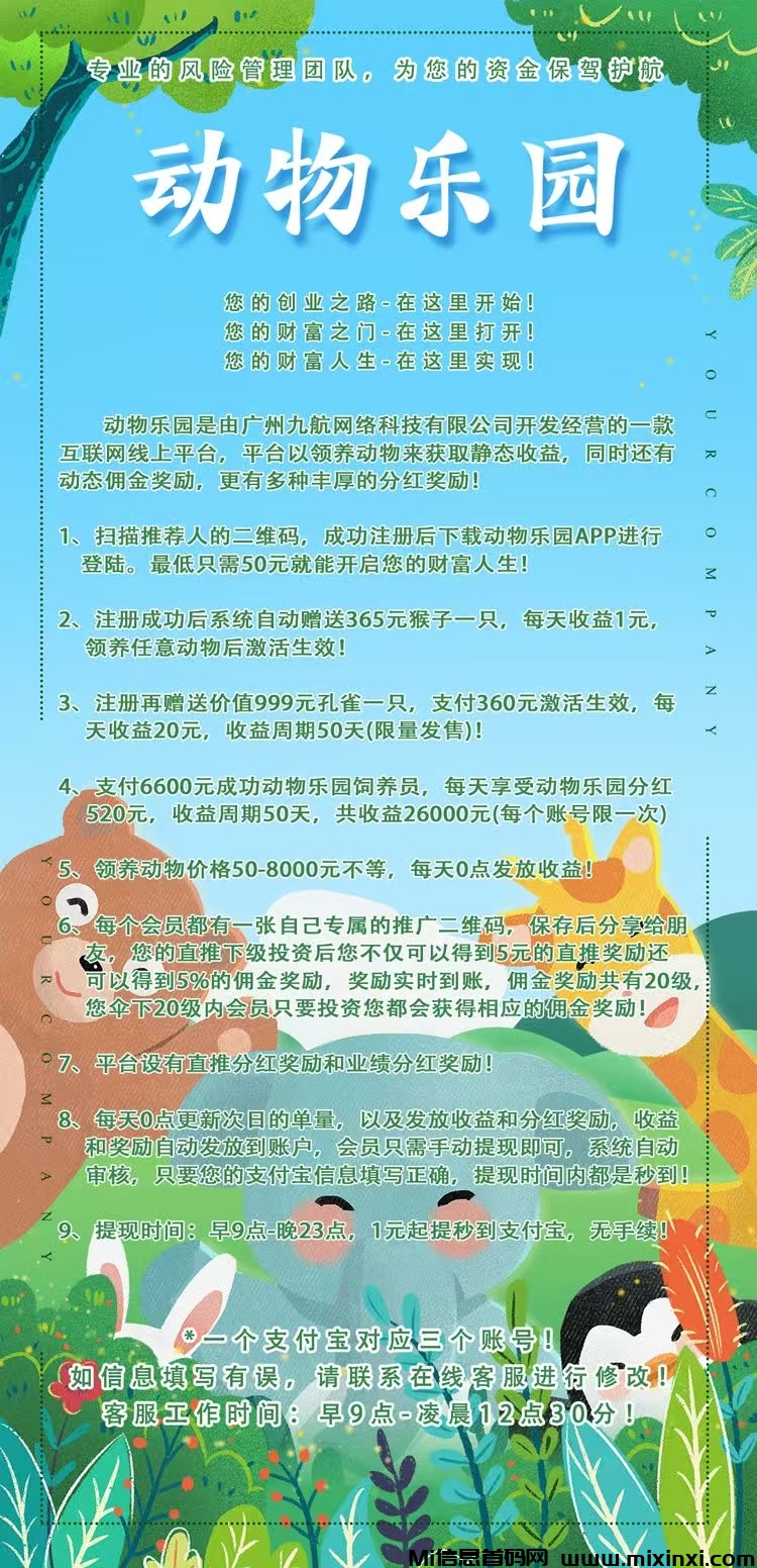 首码第一天，动物乐园，提现秒到