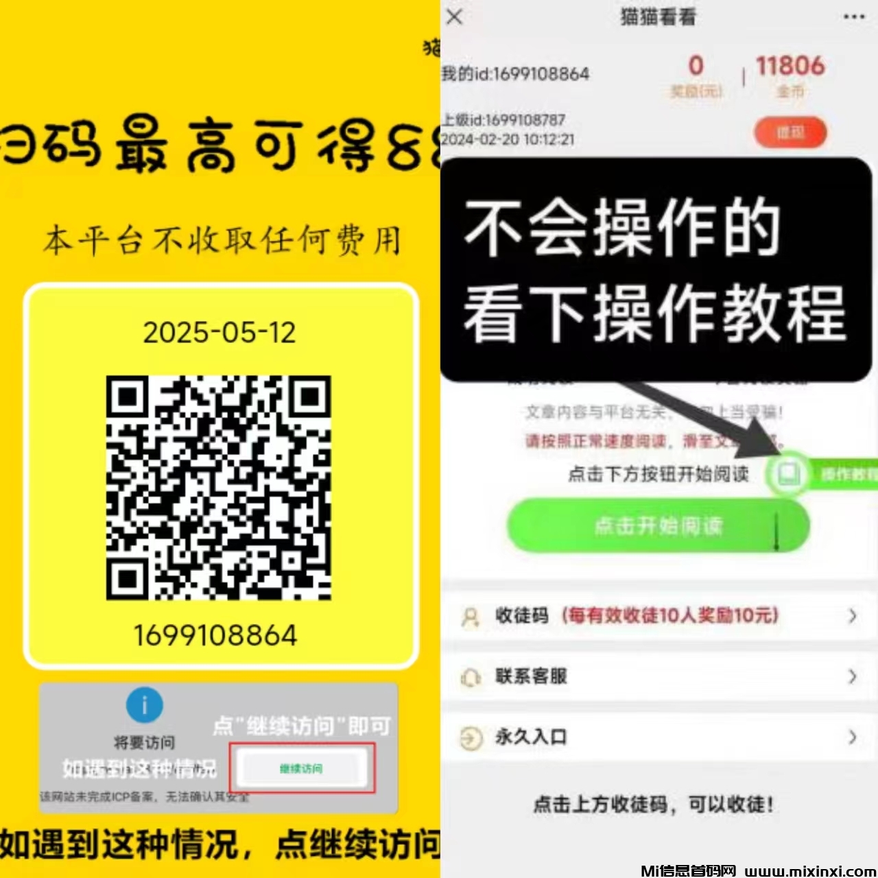 猫猫阅读新码多号多赚半自栋的操作方式，提现秒到帐