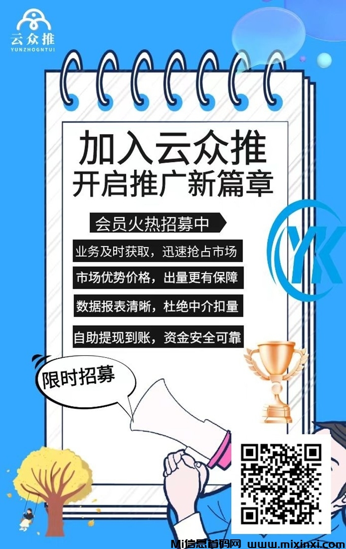 云众推美团教育项目介绍，推广佣金日结，附送推广入口！