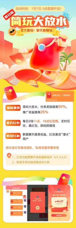 简玩夏日版刚出：单号日赚15+，无需养机，提现秒到