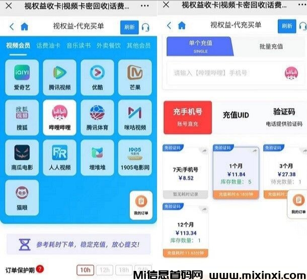 视权益刚需平台：各大视频音乐会员购买回收，代充赚差价，自用省钱