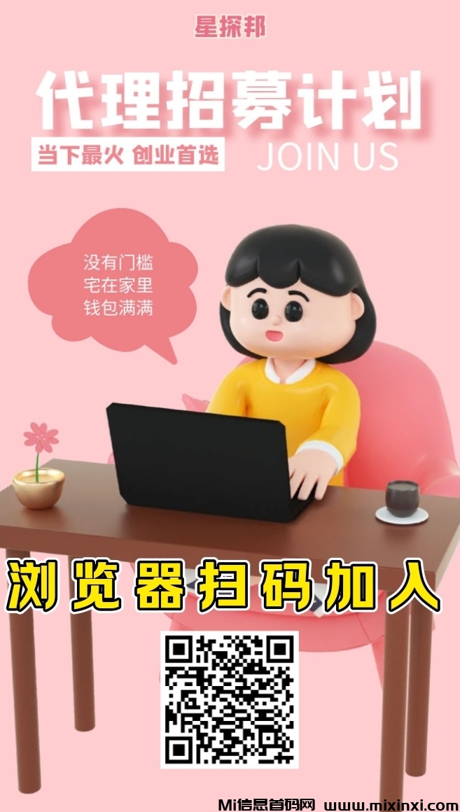 零撸首发独家分洪+无限裂变，今天扫码占位，明天躺赚