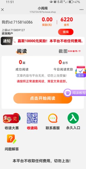 文章阅读赚米，平台稳定3年