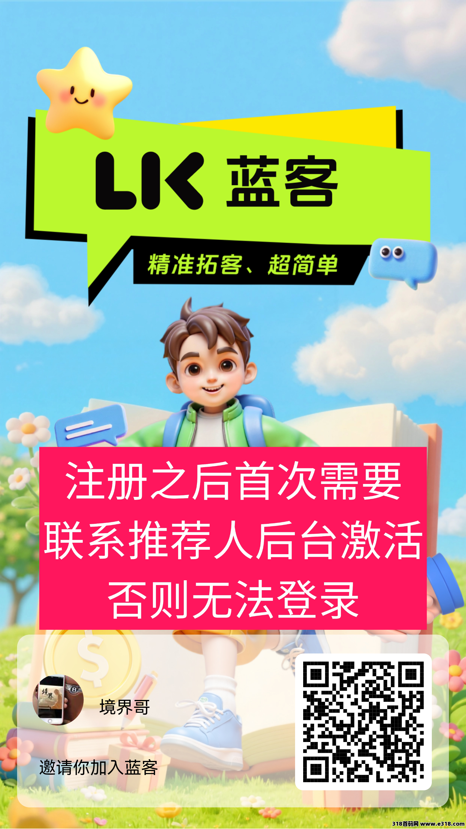 日赚斗金不是梦，蓝客爆粉带你飞