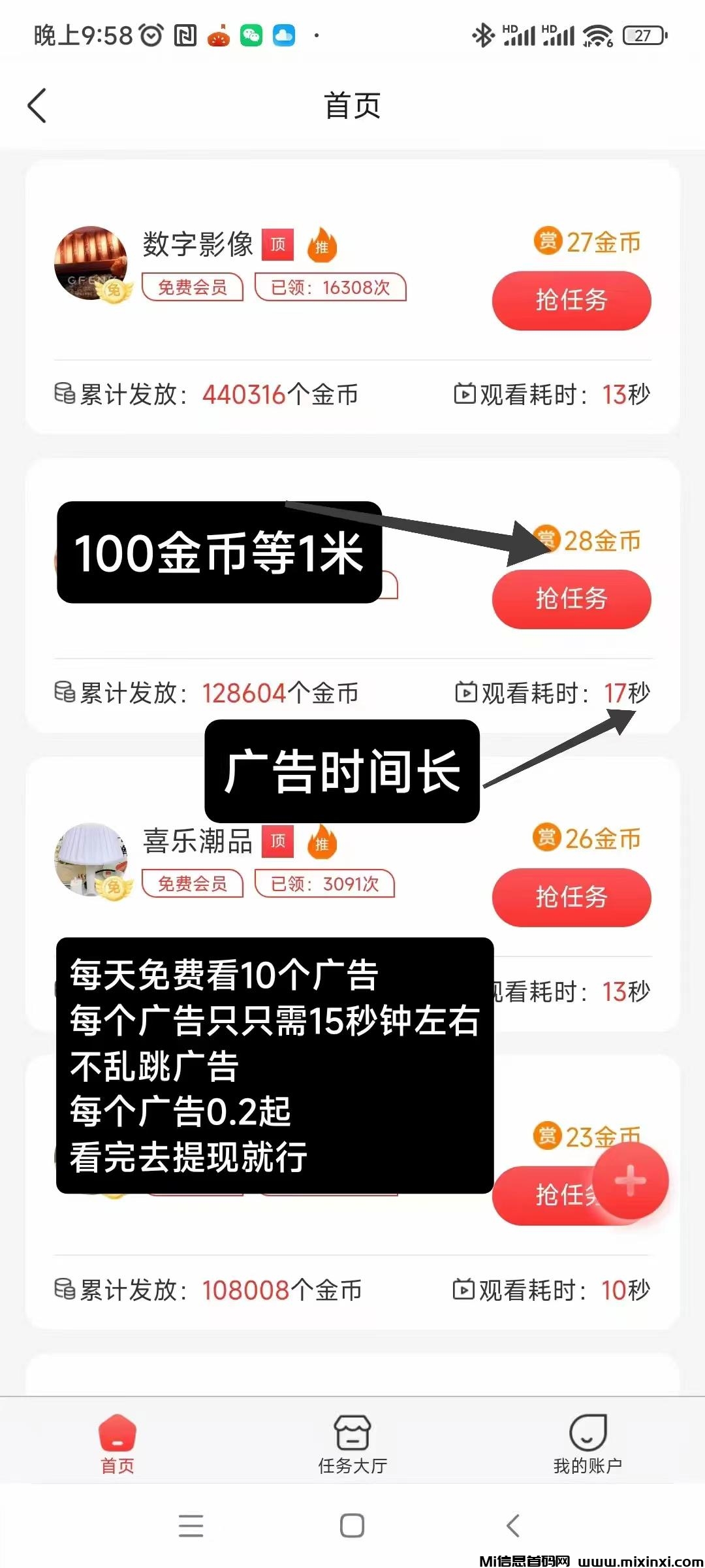 初客首码，每个广告固定0.2起，不养机，可挂机自动看广告