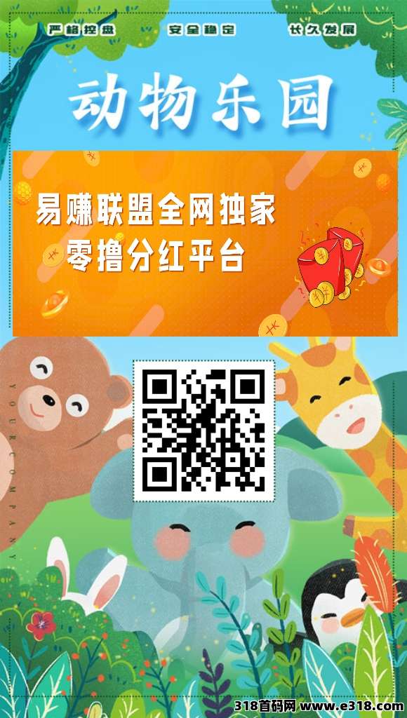 动物乐园首码扶持满级，饲养动物**模式