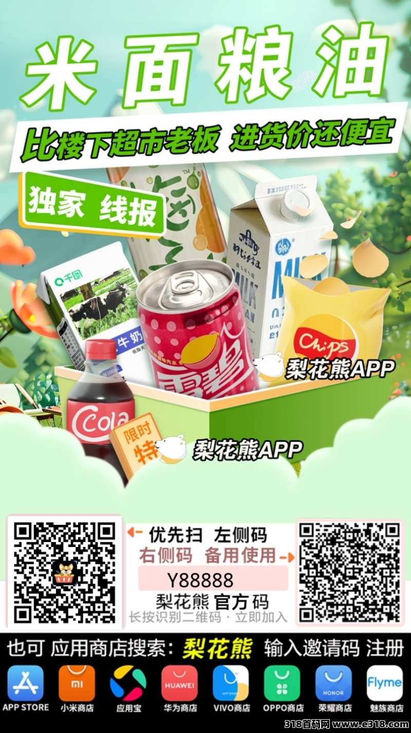 梨花熊，新时代省钱赚钱的社交电商神器