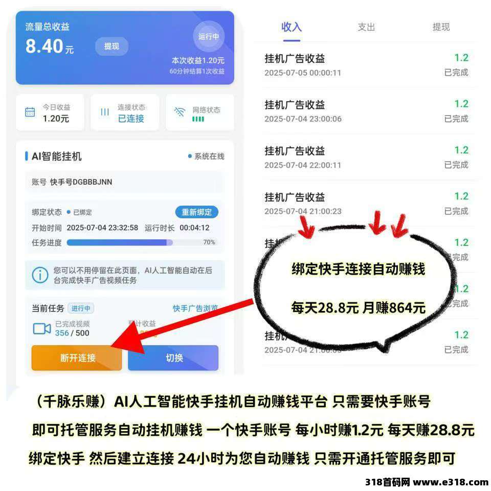 千脉乐赚，快手挂机，自动挂机为你赚钱