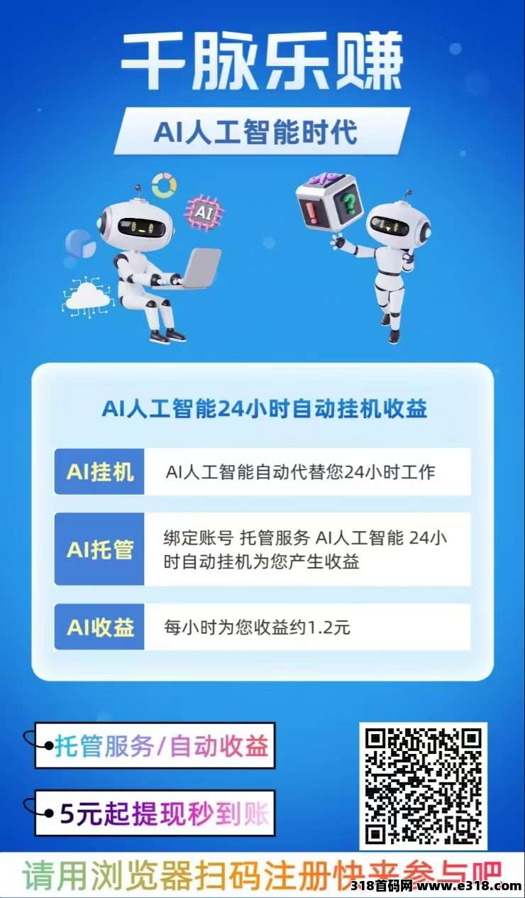 千脉乐赚，快手挂机，自动挂机为你赚钱