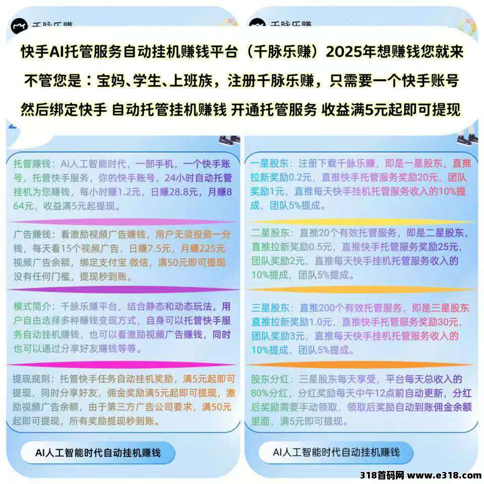 千脉乐赚，快手挂机，自动挂机为你赚钱