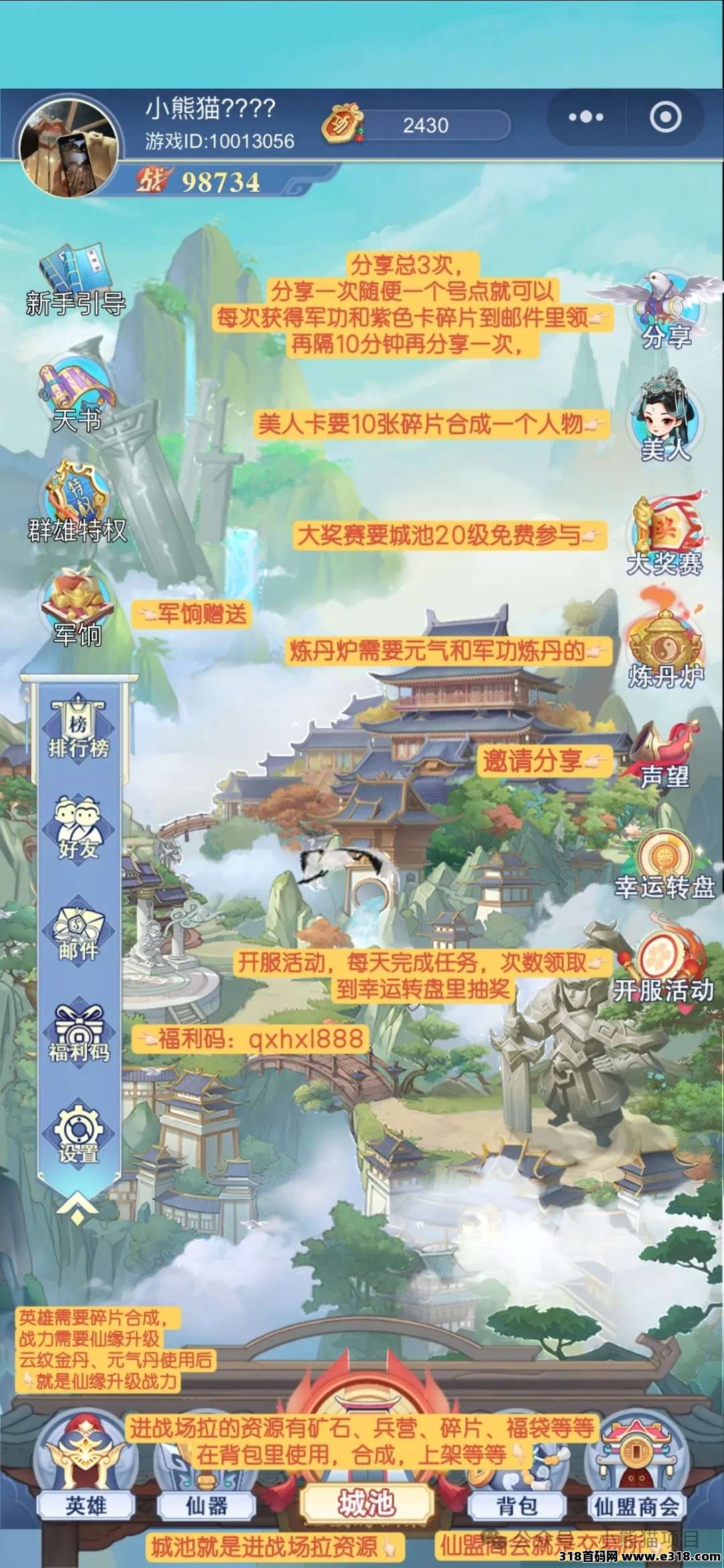 群雄幻录零撸小游戏