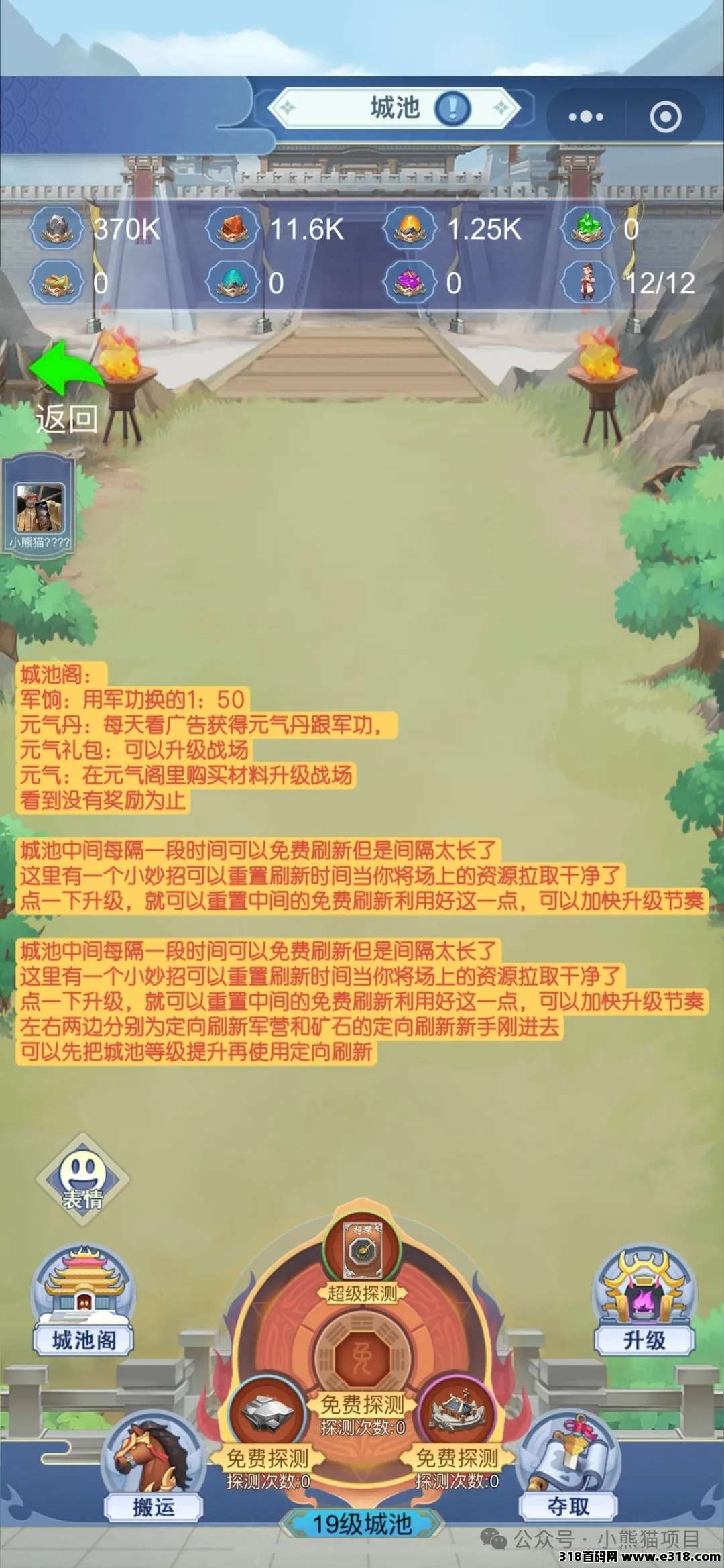 群雄幻录零撸小游戏