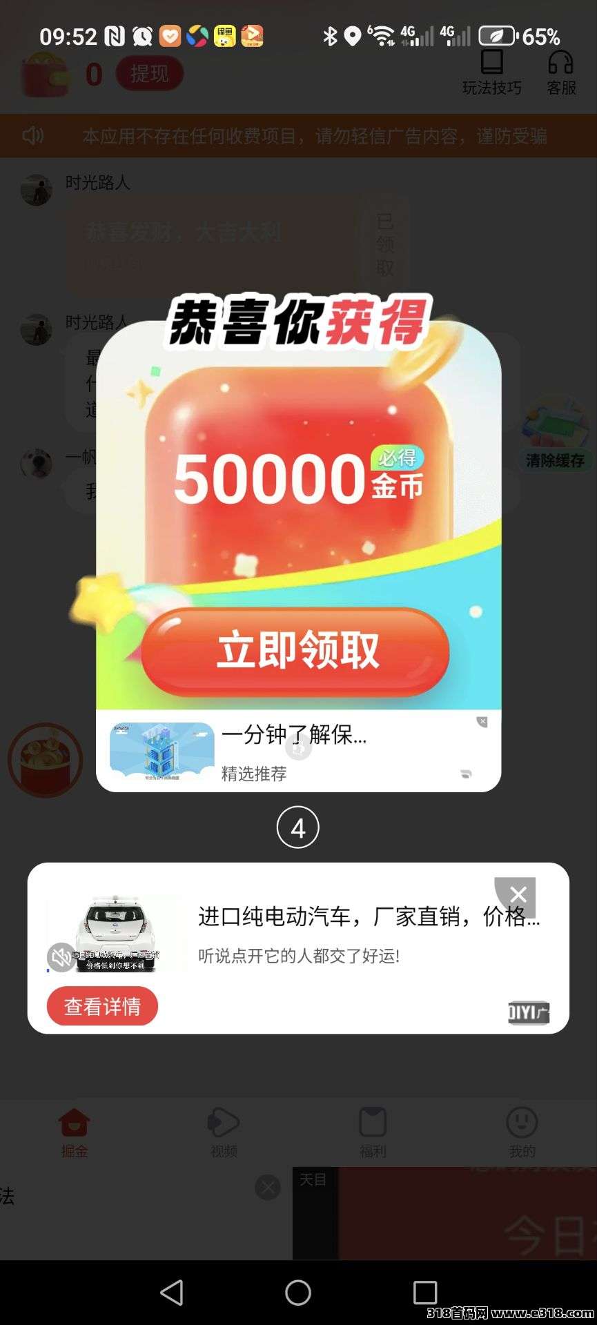 首码全民夺宝，零撸广告，保底收益高，最新模式，免费送不养机玩法教程！
