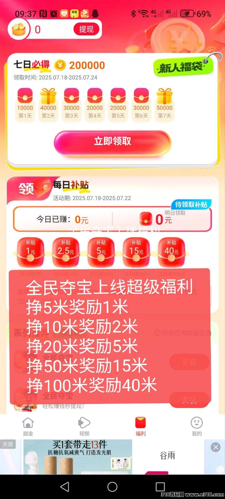 首码全民夺宝，零撸广告，保底收益高，最新模式，免费送不养机玩法教程！