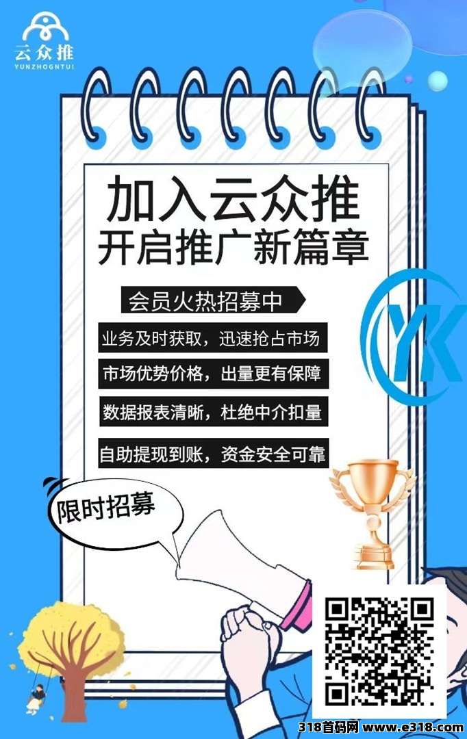 云众推美团教育项目来袭，佣金日结，打破行业结算模式！