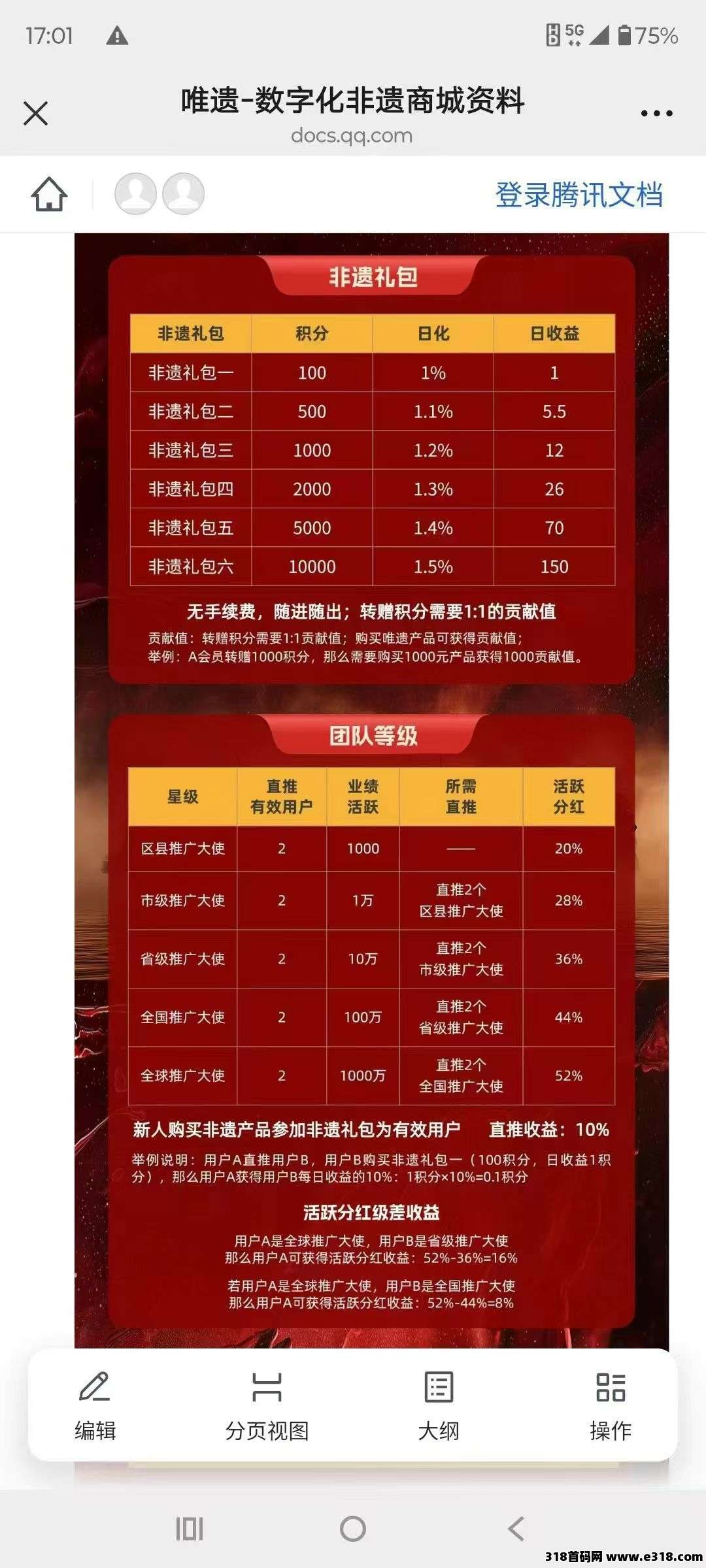 首码刚出一秒，唯遗星途**模式，扶持待遇顶