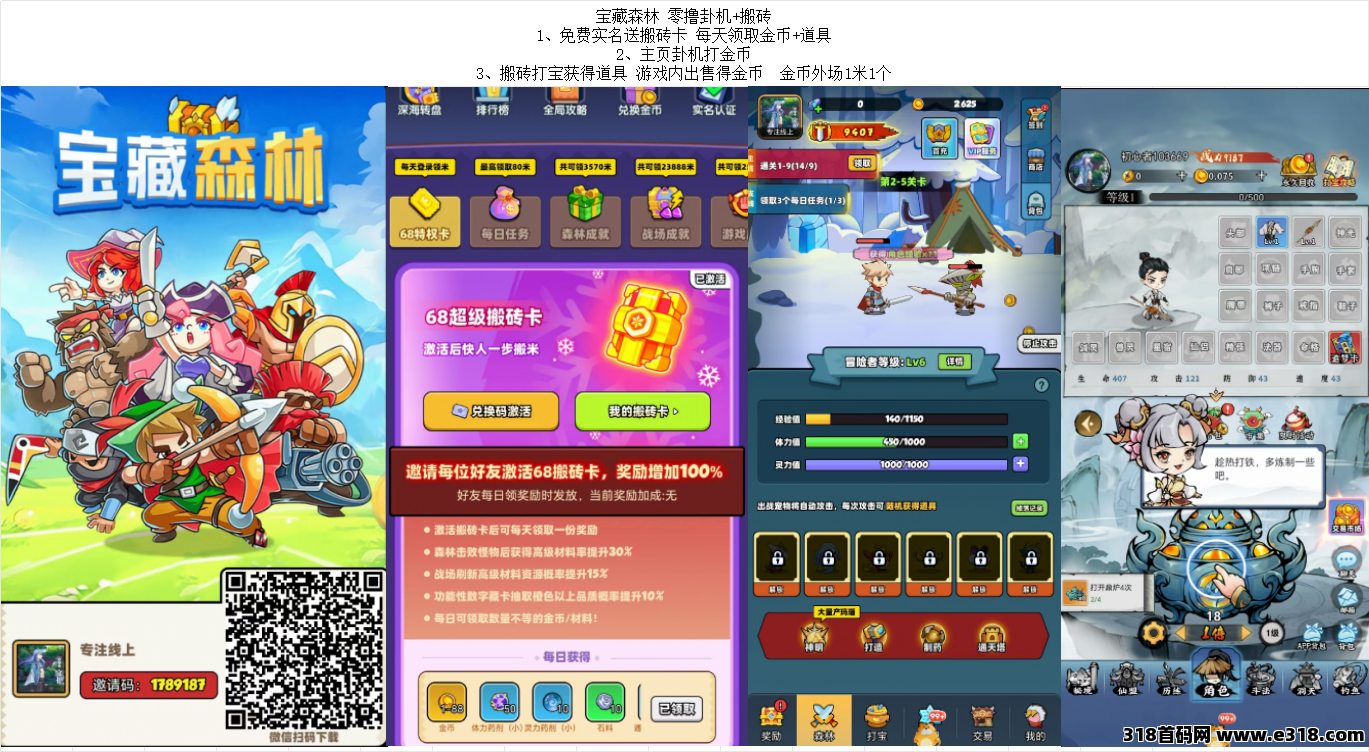 宝藏森林新人送卡，零撸挂机+搬砖