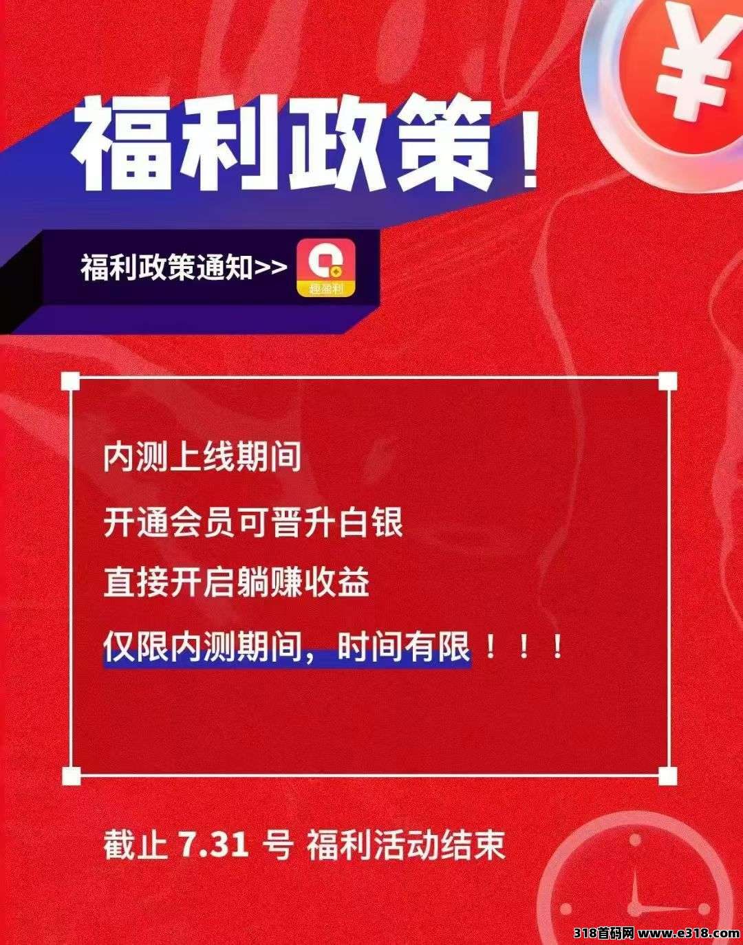 趣盈利首创双佣模式，推广收益无上限，不推广也能赚！
