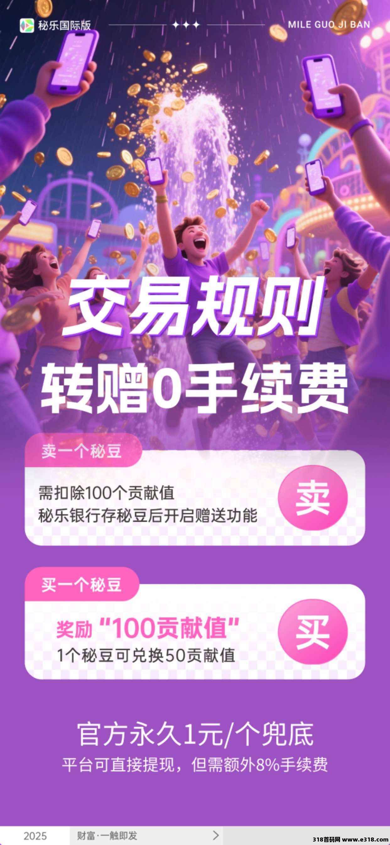 首码秘乐国际版，高扶持对接团队