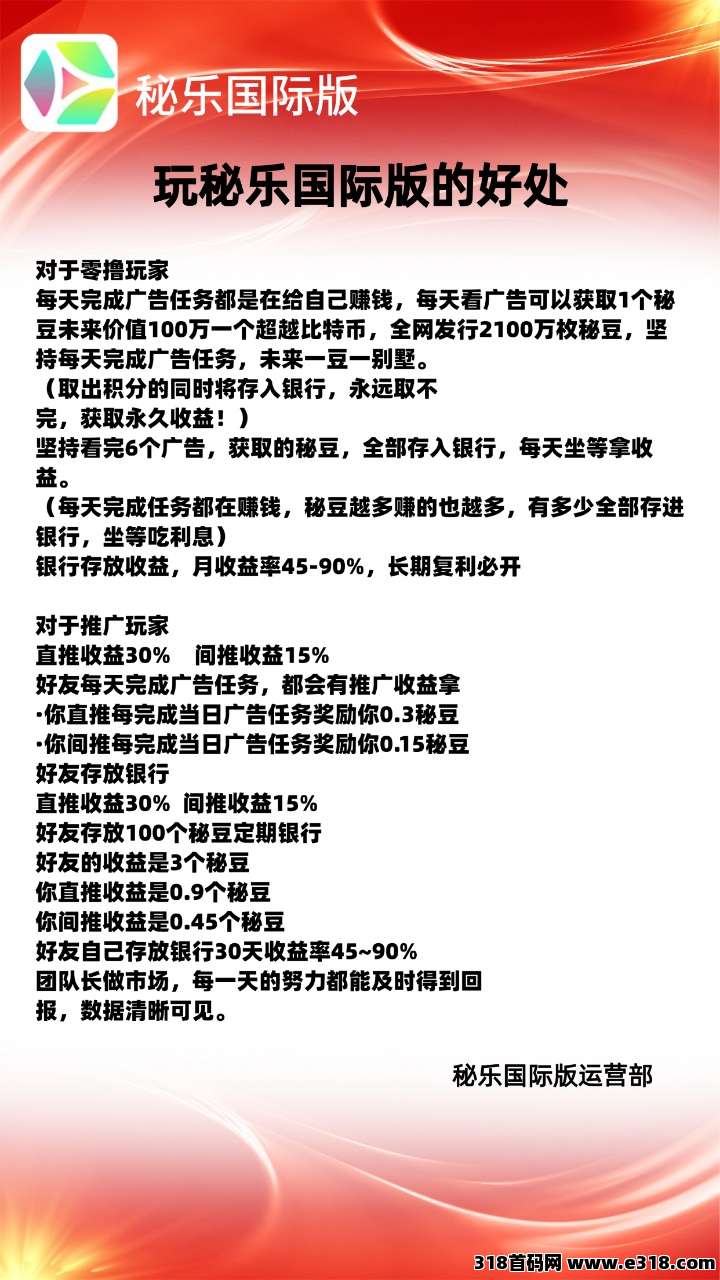 首码秘乐国际版，高扶持对接团队