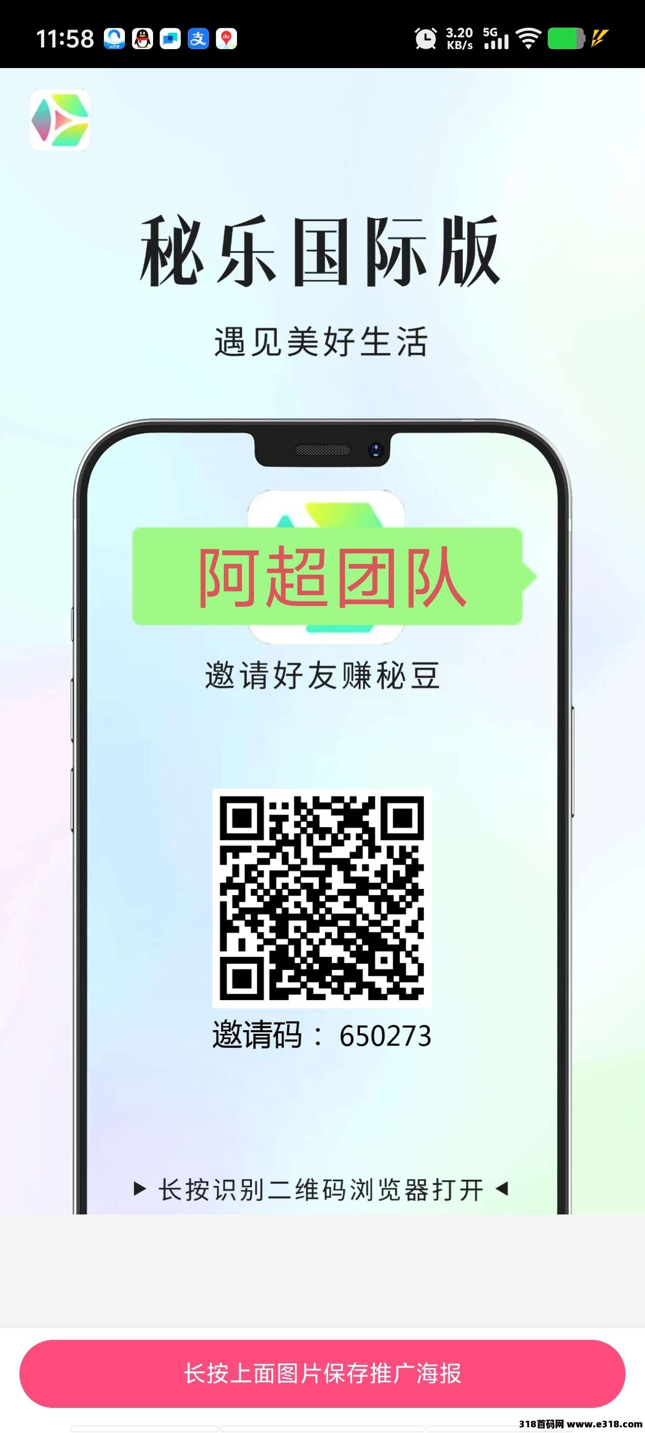 首码秘乐国际版，高扶持对接团队