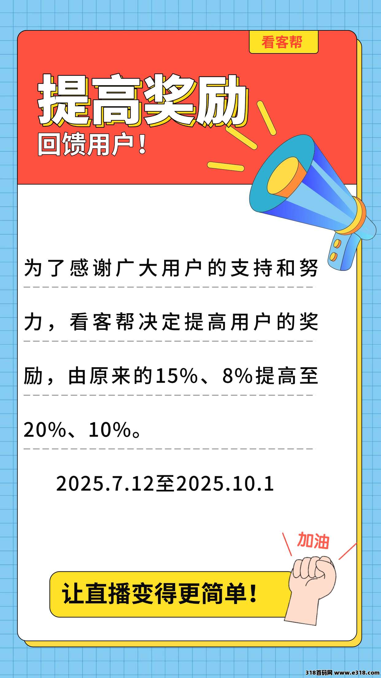 看客帮，已上架苹果商店和应用宝，会员扶持高，每天看播得米