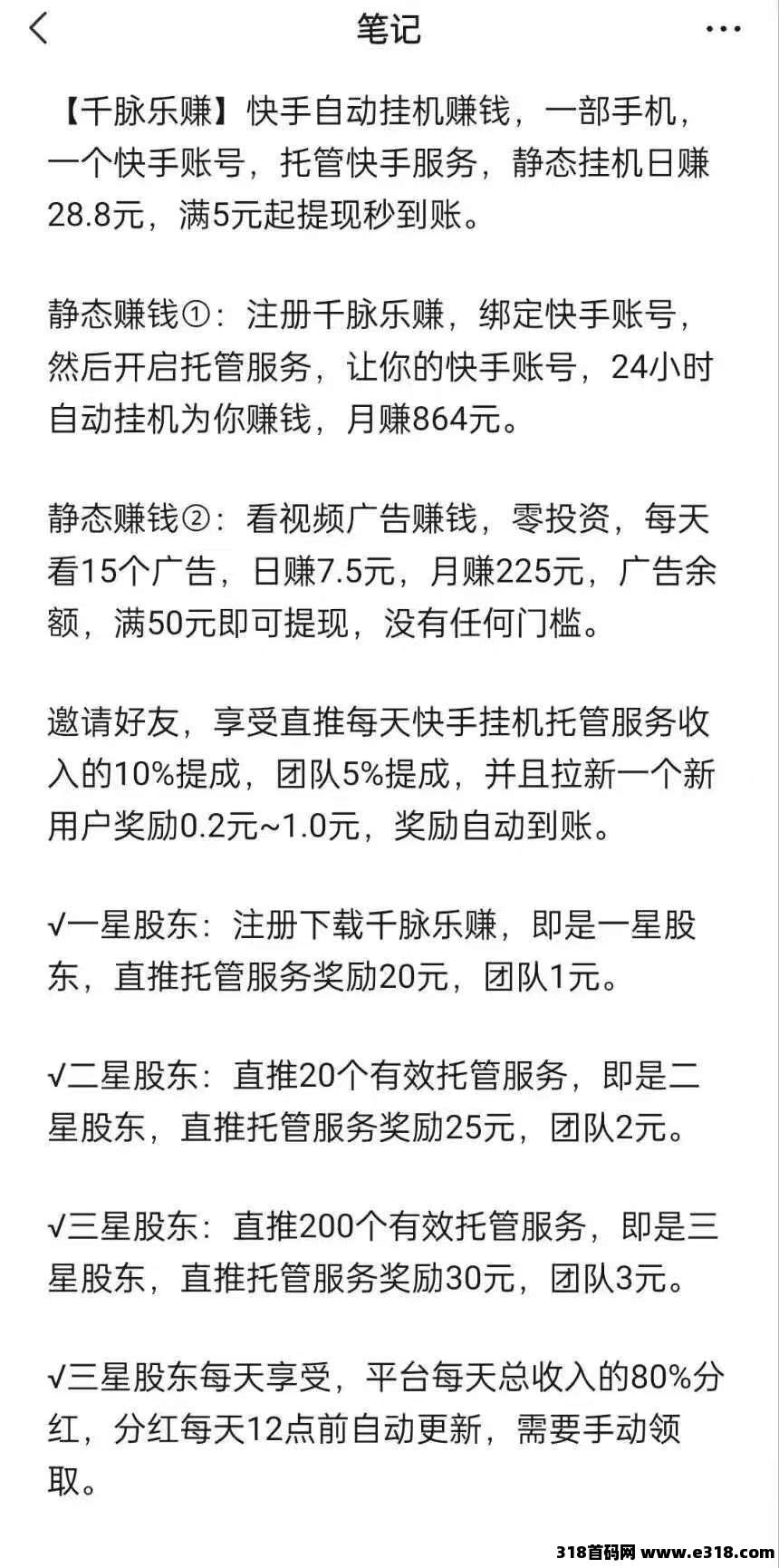 千脉乐赚，快手自动挂机赚钱，无需任何投资，轻松躺赚