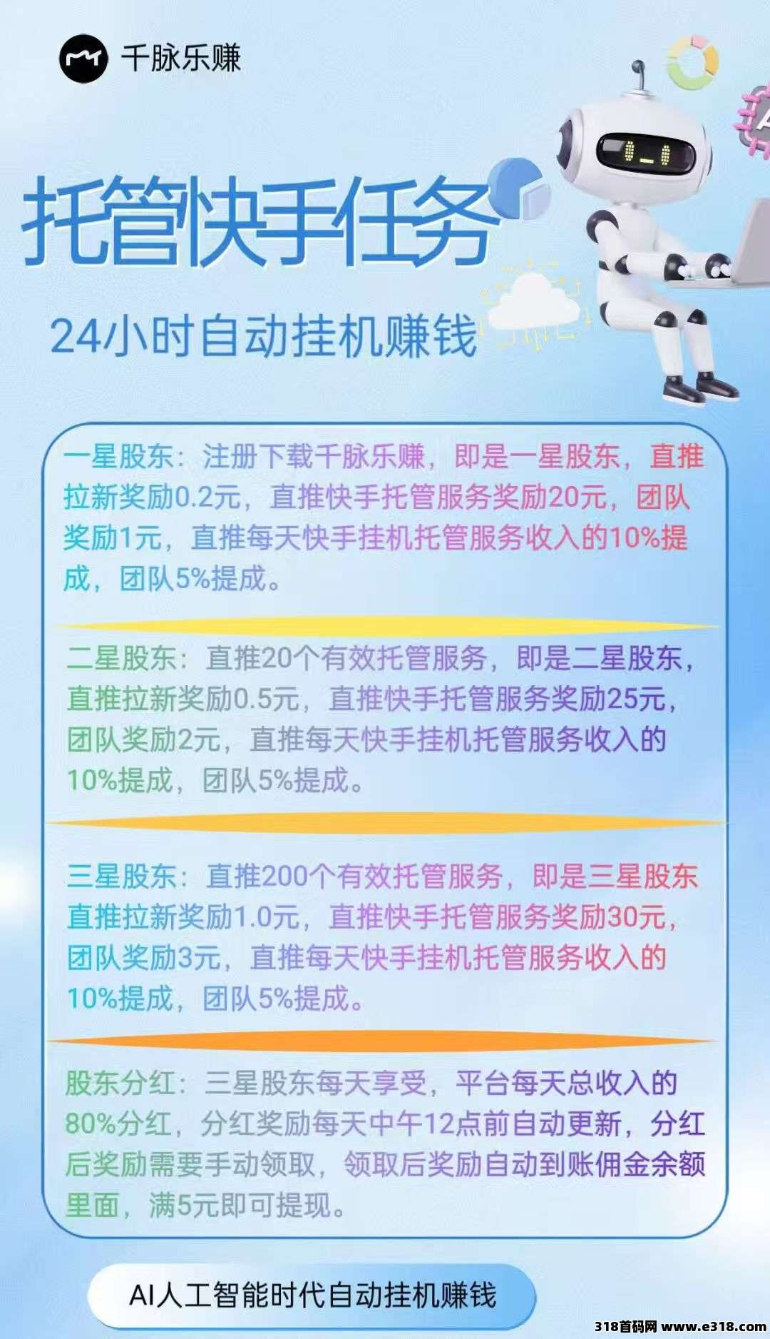 千脉乐赚，快手自动挂机赚钱，无需任何投资，轻松躺赚