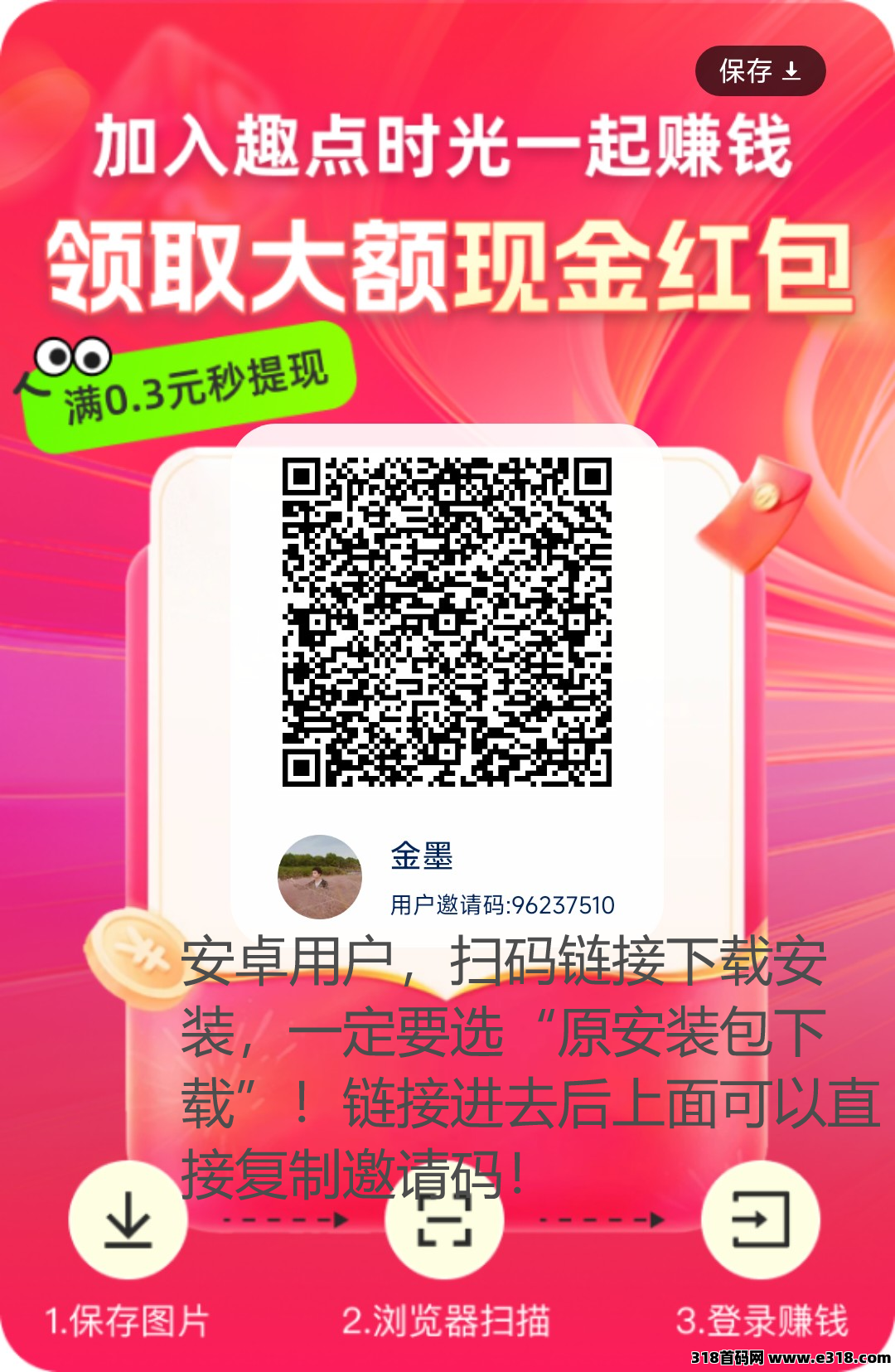 趣点时光，首码刚出，有保底，收益高！