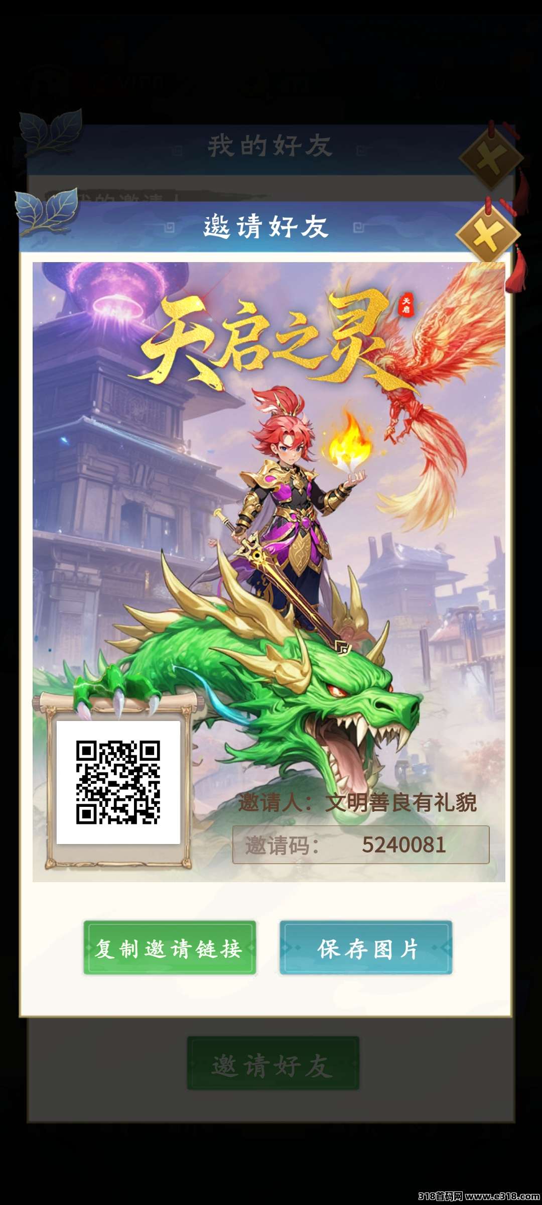 天启之灵首码，逆天纪玩法