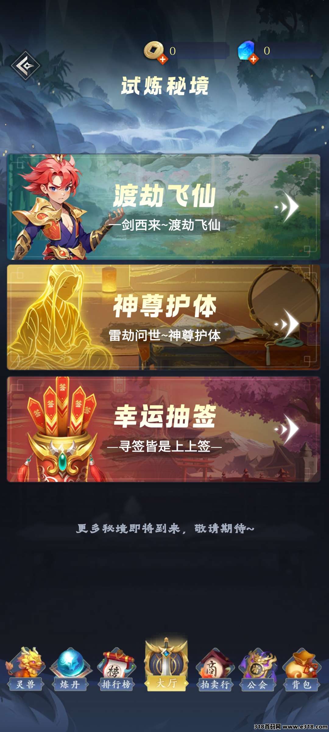 天启之灵首码，逆天纪玩法