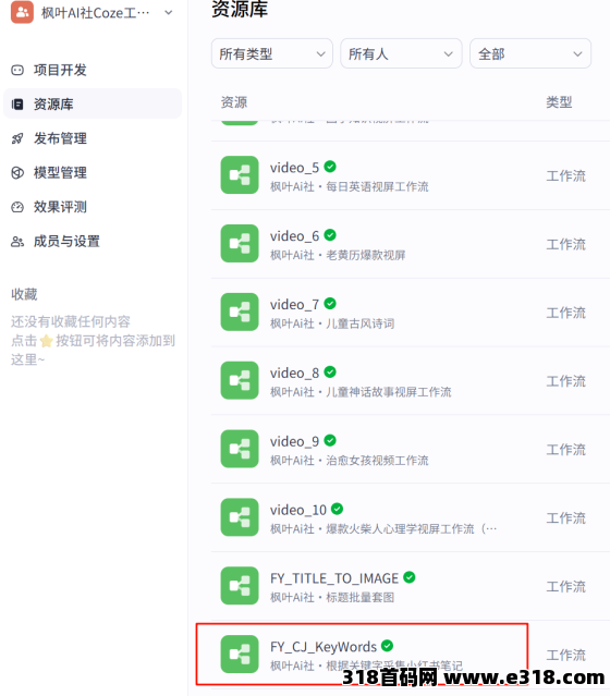 枫叶红书项目：全自动零撸，轻松躺赚，爆款笔记