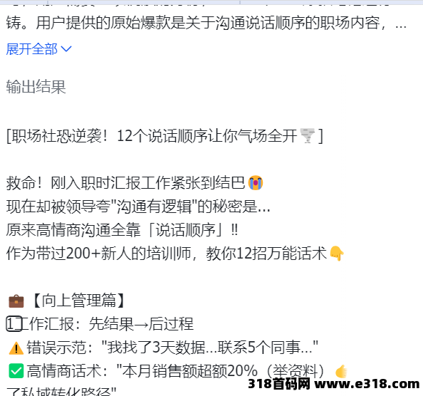 枫叶红书项目：全自动零撸，轻松躺赚，爆款笔记