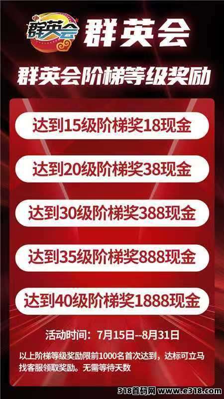 首码【群英会】0撸每天上墙秒赚2.2起，速度干、提秒到
