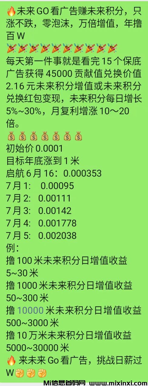 未来go撸广告，不养机天天零撸保底
