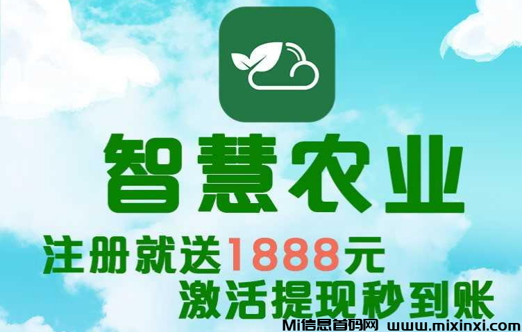 智慧农业项目:首码火爆上线,农场挂机,轻松躺赚 智慧农业项目:首码火爆上线,农场挂机,轻松躺赚