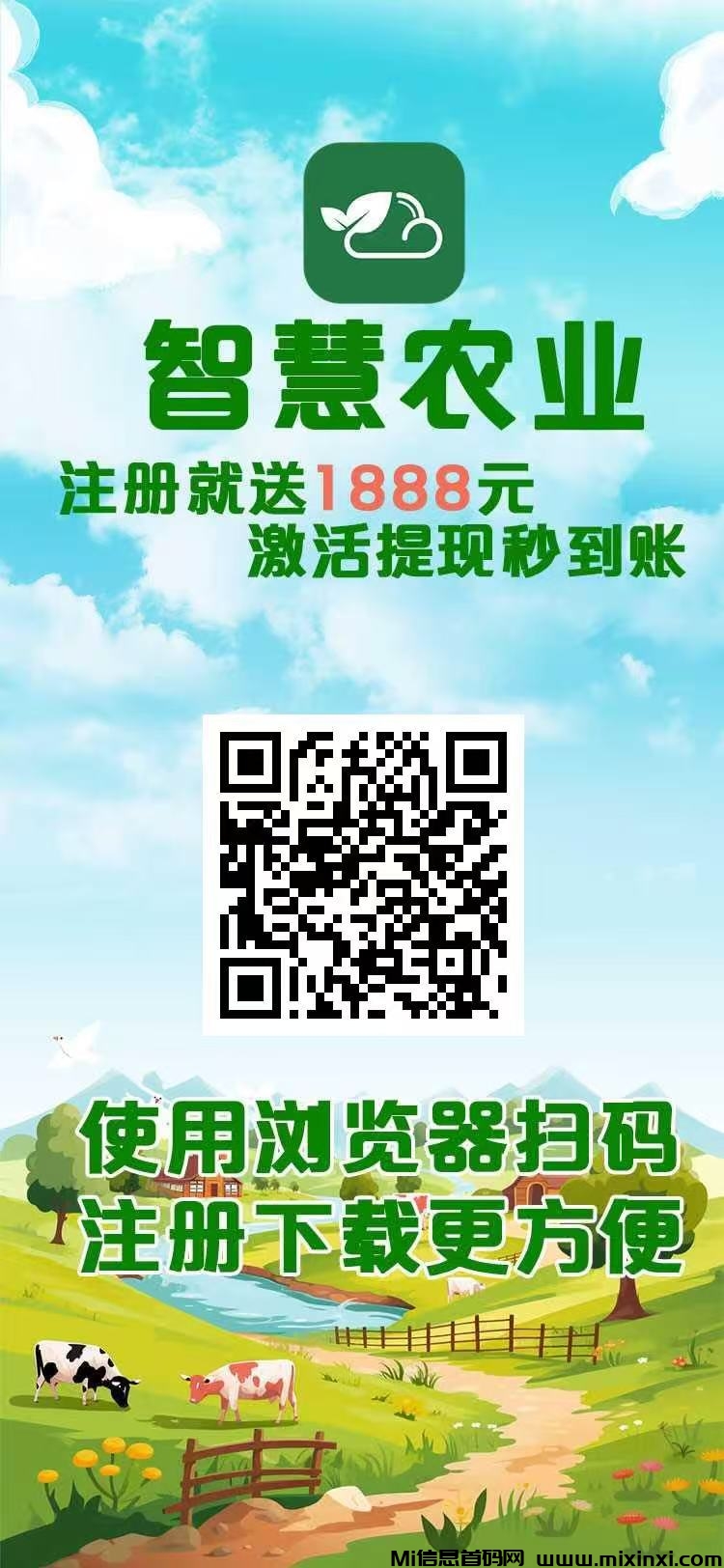 智慧农业首码，注册就送奖励，扶持拉满
